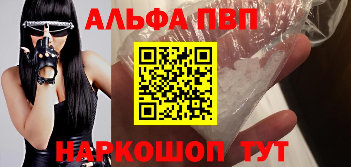 APVP Crystall  Вход с VPN  Alpha PVP кристаллы  Альфа ПВП крисы CK  Кыштым 