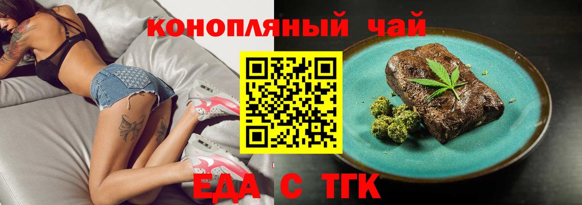 Кыштым  Еда ТГК конопля  Вход с VPN 