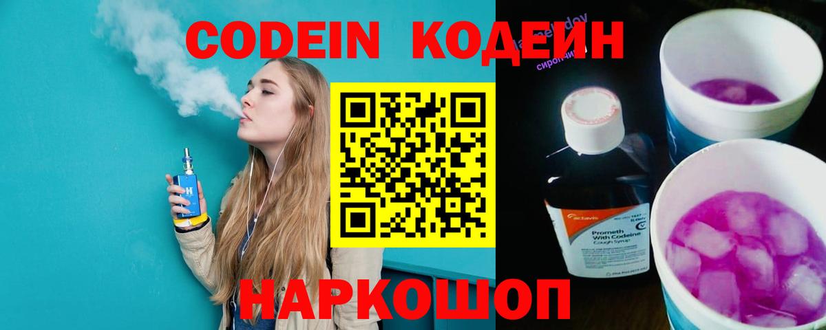 Кодеиновый сироп Lean Purple Drank  Кодеиновый сироп Lean Purple Drank  Кыштым  Вход с VPN 