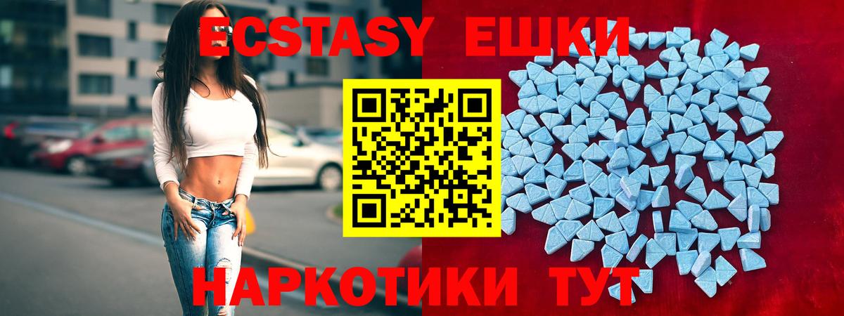 Ecstasy 280мг  ЭКСТАЗИ DUBAI  Кыштым  Вход с VPN 