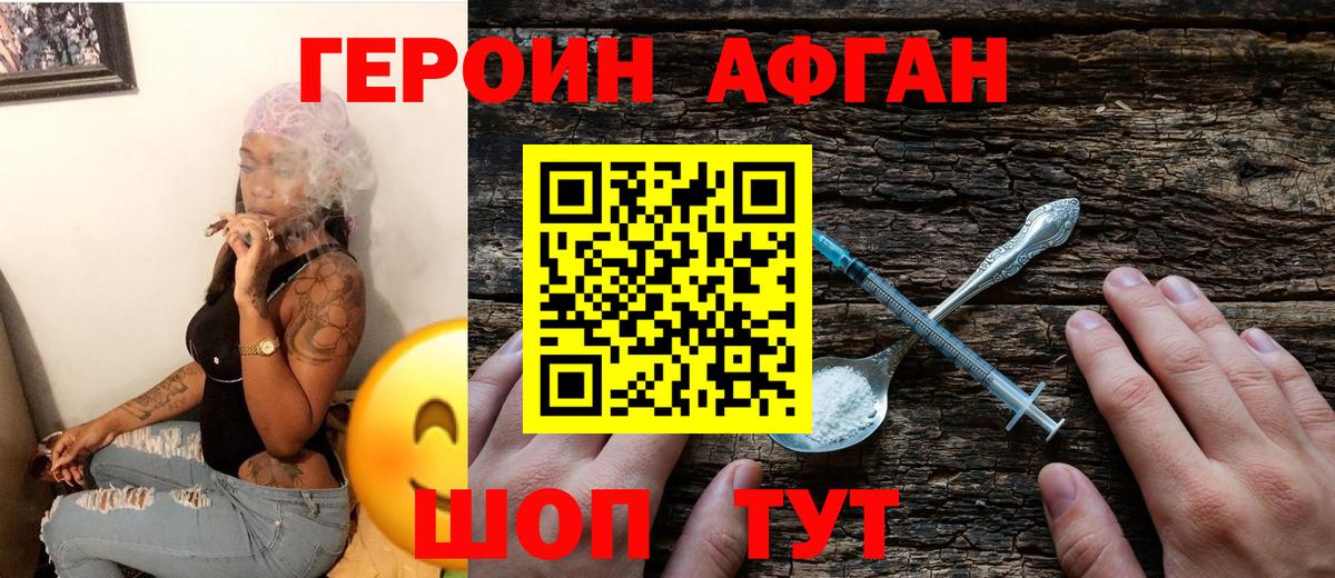 Героин VHQ  Вход с VPN  Кыштым 