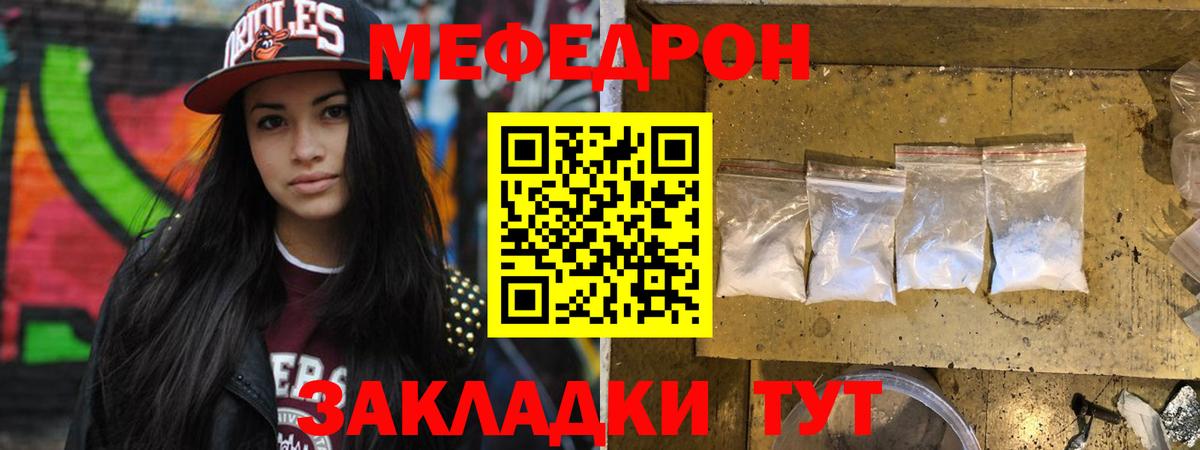 Меф  Кыштым