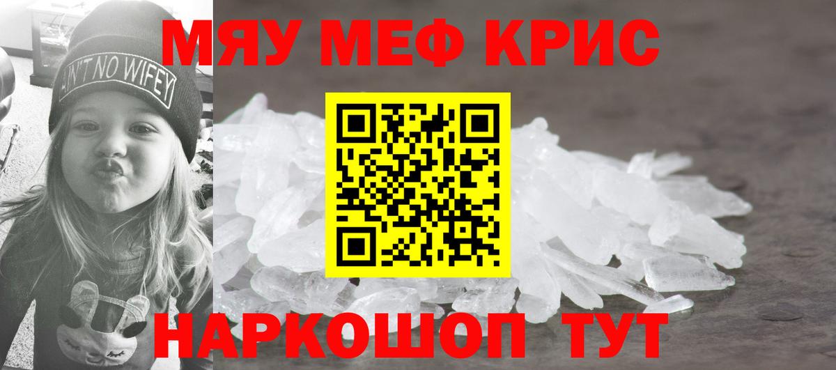 Мефедрон mephedrone  МЯУ-МЯУ  Кыштым  МЕФ мука  Меф  Вход с VPN 