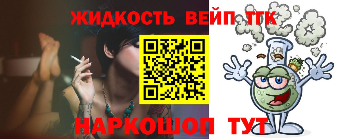 ТГК вейп с тгк Кыштым